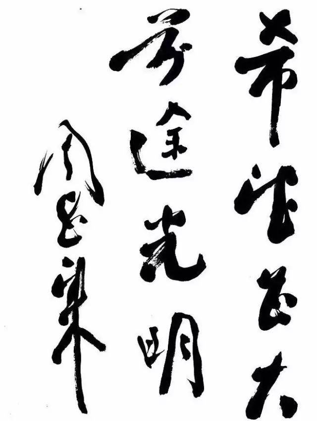 周恩来书法：人格和才情的自然流露