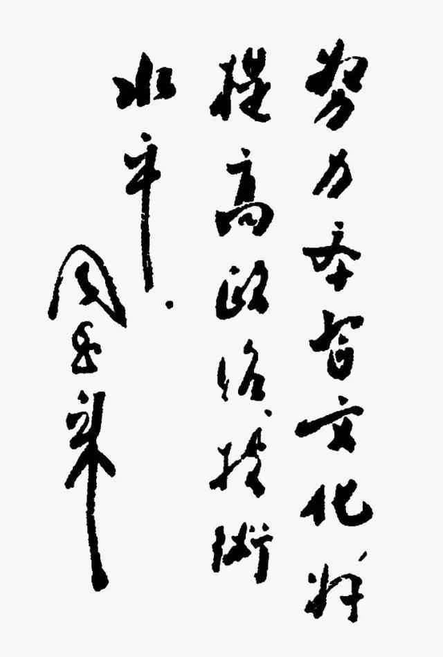 周恩来书法：人格和才情的自然流露