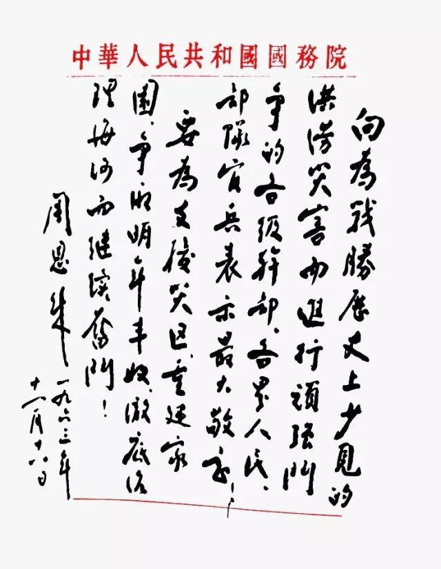 周恩来书法：人格和才情的自然流露