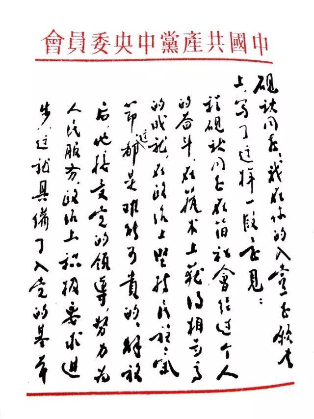 周恩来书法：人格和才情的自然流露