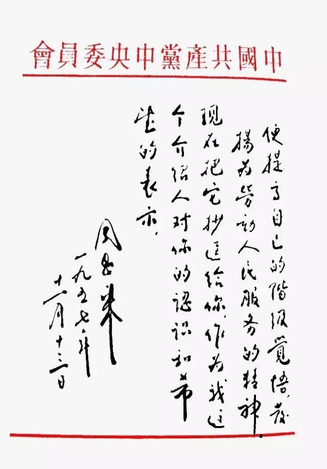 周恩来书法：人格和才情的自然流露