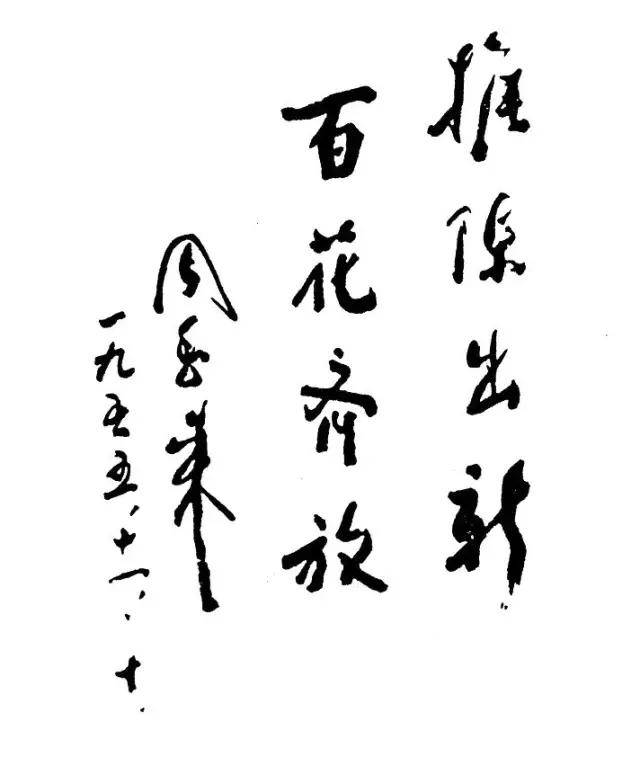 周恩来书法：人格和才情的自然流露