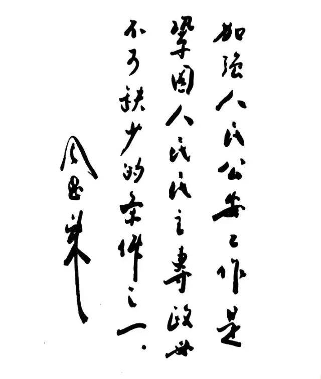 周恩来书法：人格和才情的自然流露