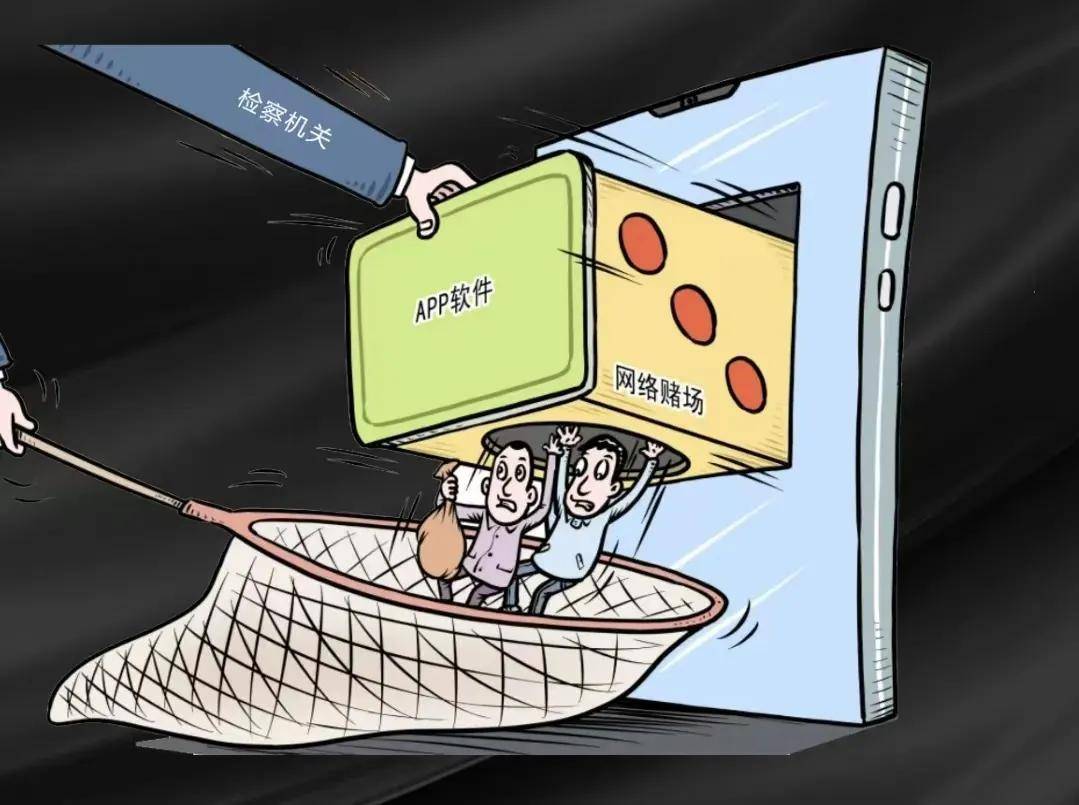 普法课堂 | 明知是赌博网站仍担任代理，这3人被公诉