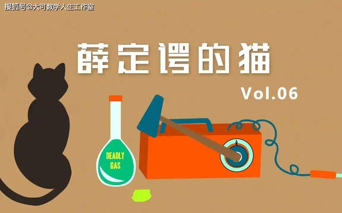 “薛定谔的猫”，“既死又活”？