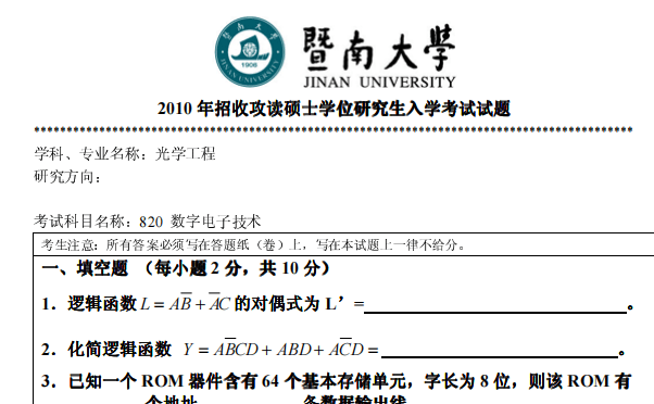 2026暨大光学考研初试必备【2010-2024年暨南大学820数字电子技术考研真题试卷与参考答案+笔记题库+指定教材】