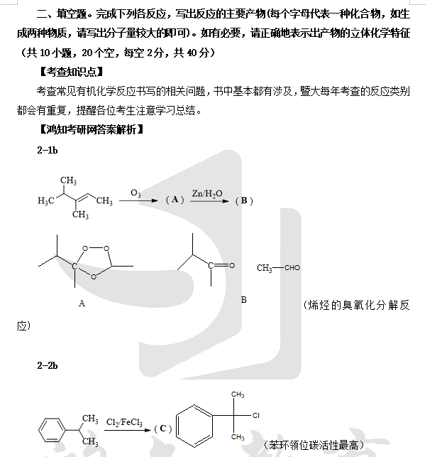 2026暨大化学考研初试必备【2010-2024年暨南大学710无机化学812有机化学A考研真题答案+笔记题库+指定教材】