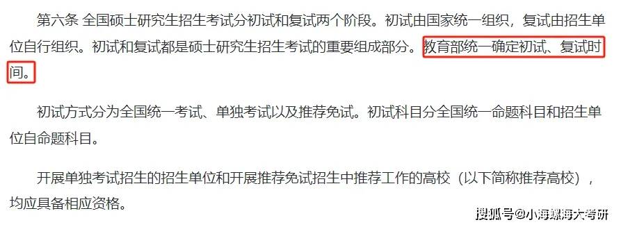 海大考研er 注意，今年考研复试时间全国统一！