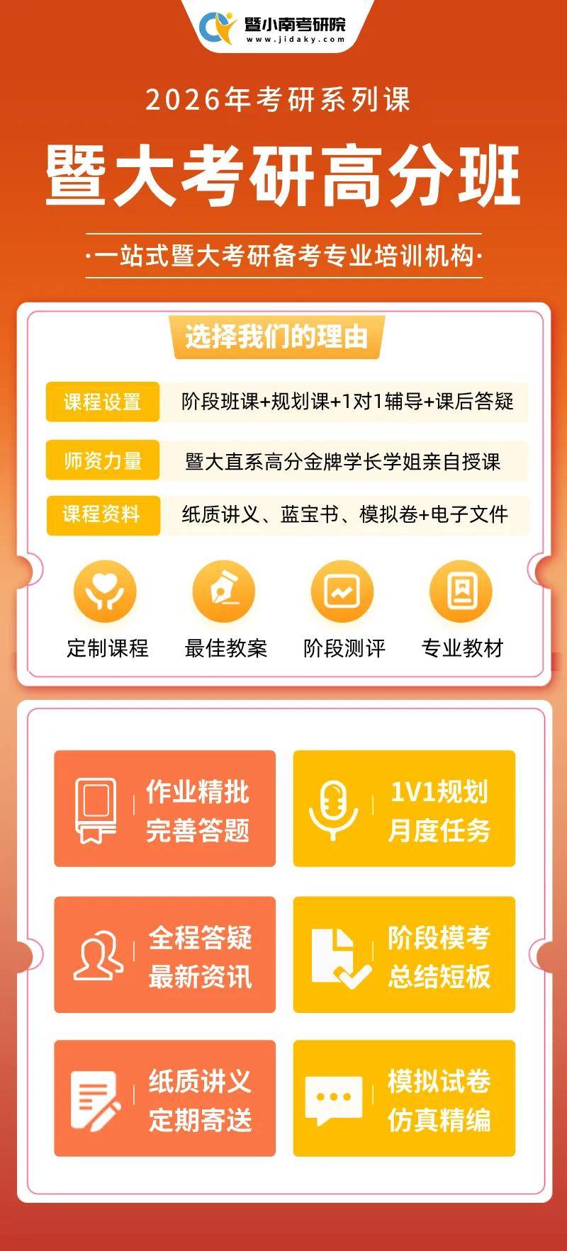 暨大考研时间表：25考研复试准备+26考研备考全攻略！
