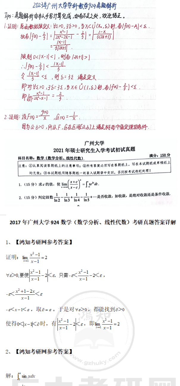 2026广大学科数学考研初试必备【2010-2024年广州大学860数学（数学分析、线性代数）333教育综合考研真题与答案+参考书目+笔记题库】