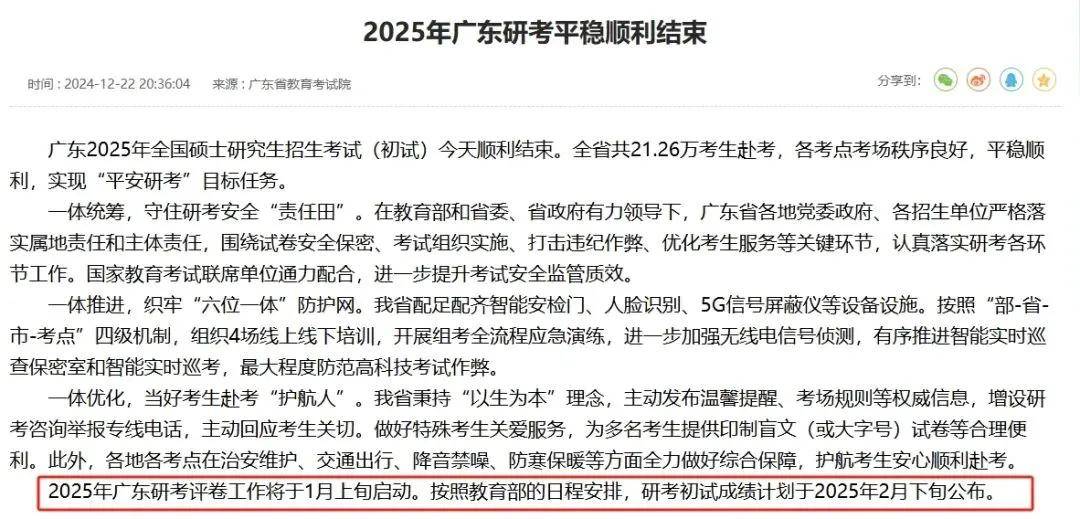25考研各省份查分时间汇总！