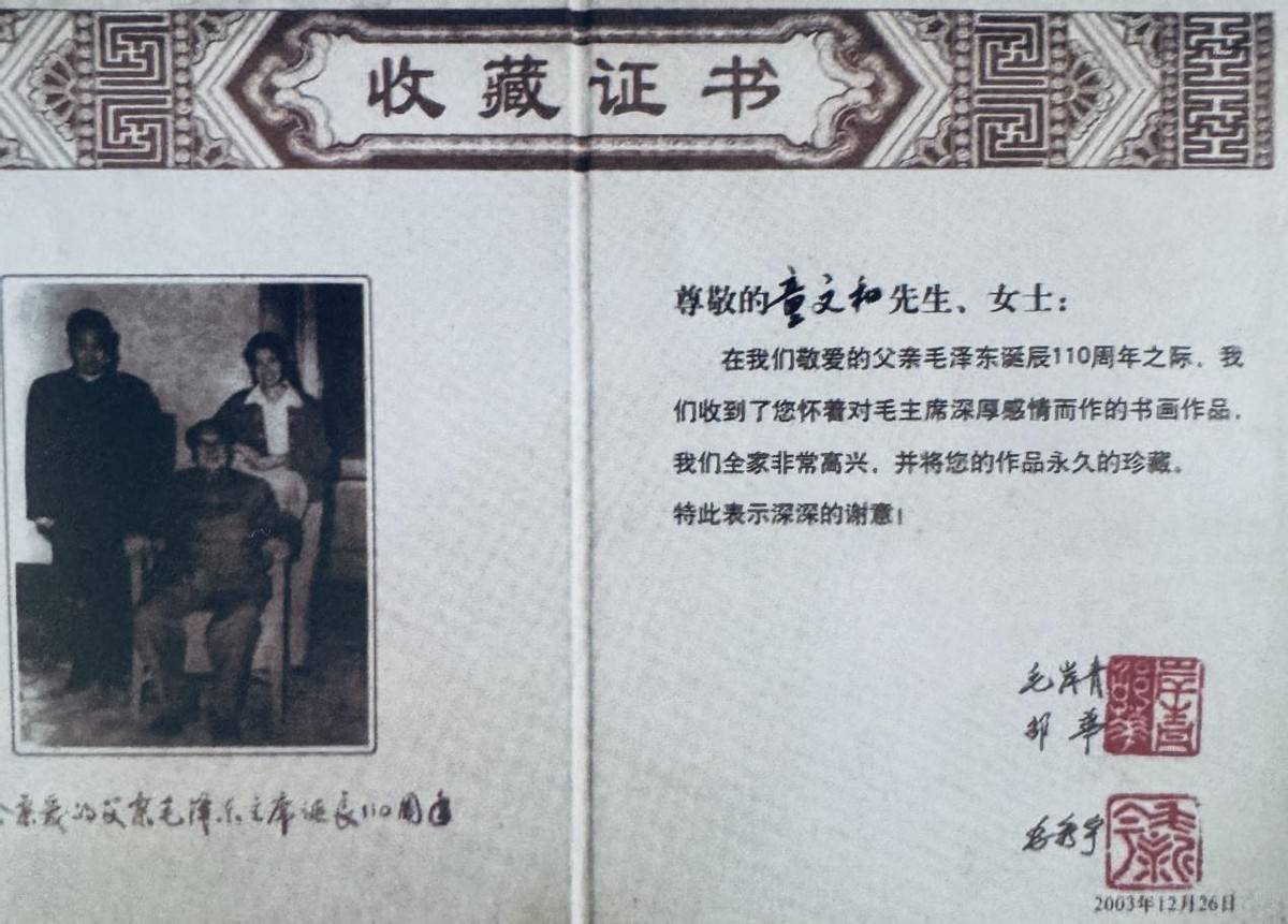 毛主席是我心中的太阳——程建宁将军、西藏老兵车应龙、画淮王鱼创始人童文和、王金育、齐结存、蒋国祥、张才、孙嫣文、刘海华等人纪念毛泽东诞辰131周年