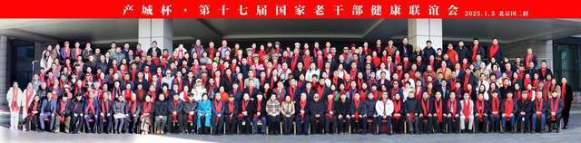 空军老班长齐结存参加国家老干部第十七届联谊会，画淮王鱼创始人童文和、青藏高原老兵蒋国祥、著名红色书画家顾成、著名画家李明兰等人祝贺