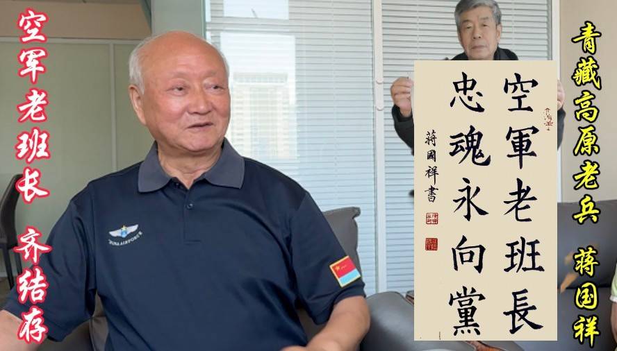 军营如尔是元戎！西藏老兵车应龙、老将军书画馆馆长王金育、画淮王鱼创始人童文和、青藏老兵蒋国祥、诗人陈永安、空军老班长齐结存永远怀念潜艇之父黄旭华