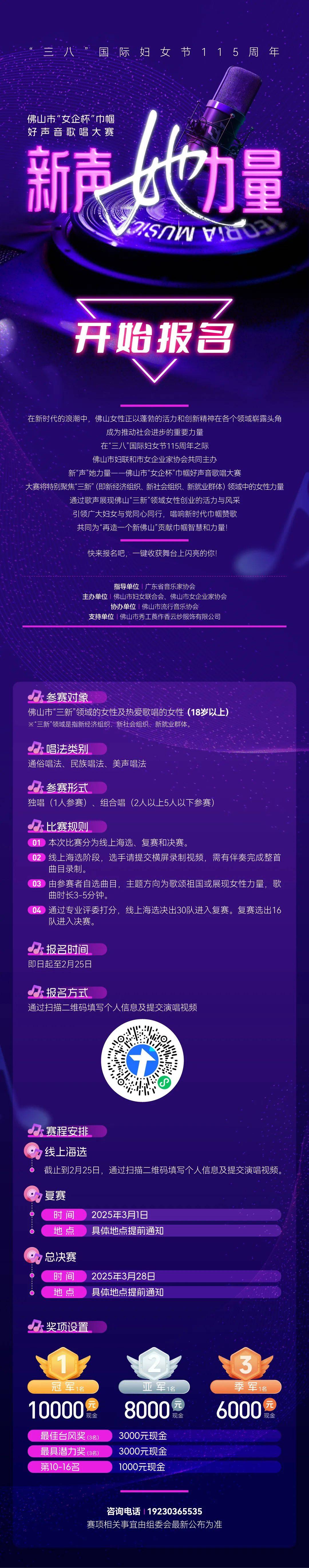 新“声”她力量！佛山市“女企杯”巾帼好声音歌唱大赛等你来报名→