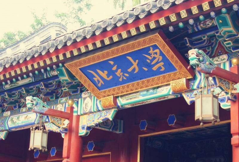 北大清华，作为高校界的王牌，它们的老师工资一个月是多少钱？