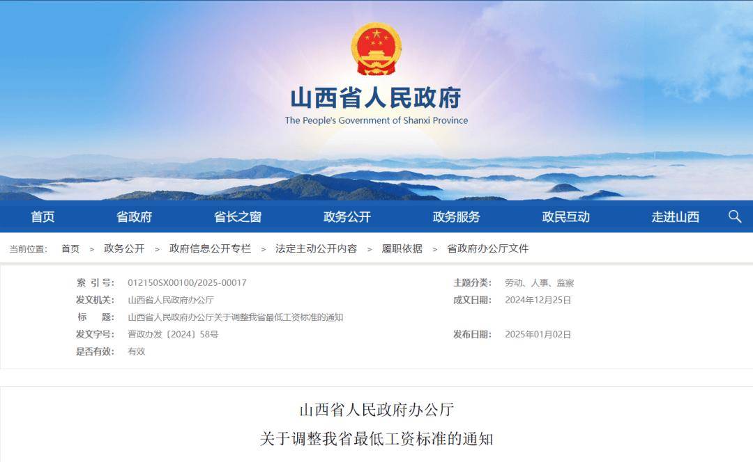 山西最低工资标准调整！忻州的是→