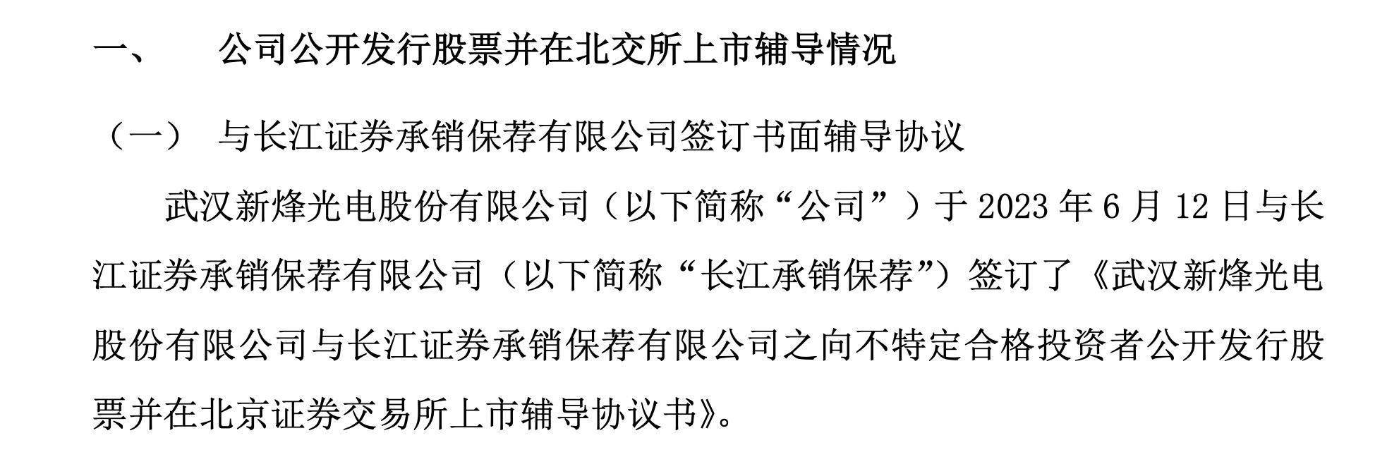 罕见！新烽光电IPO前夕，任职10年之久的董秘兼财务总监辞职