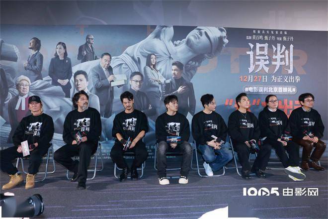 《误判》北京首映 于和伟王宝强到场力挺甄子丹