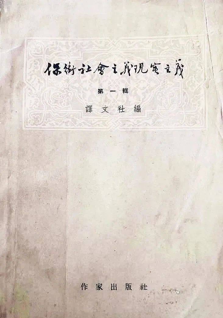 王璞：东欧“印痕”和困境的联动——再读洪子诚《当代文学中的世界文学》