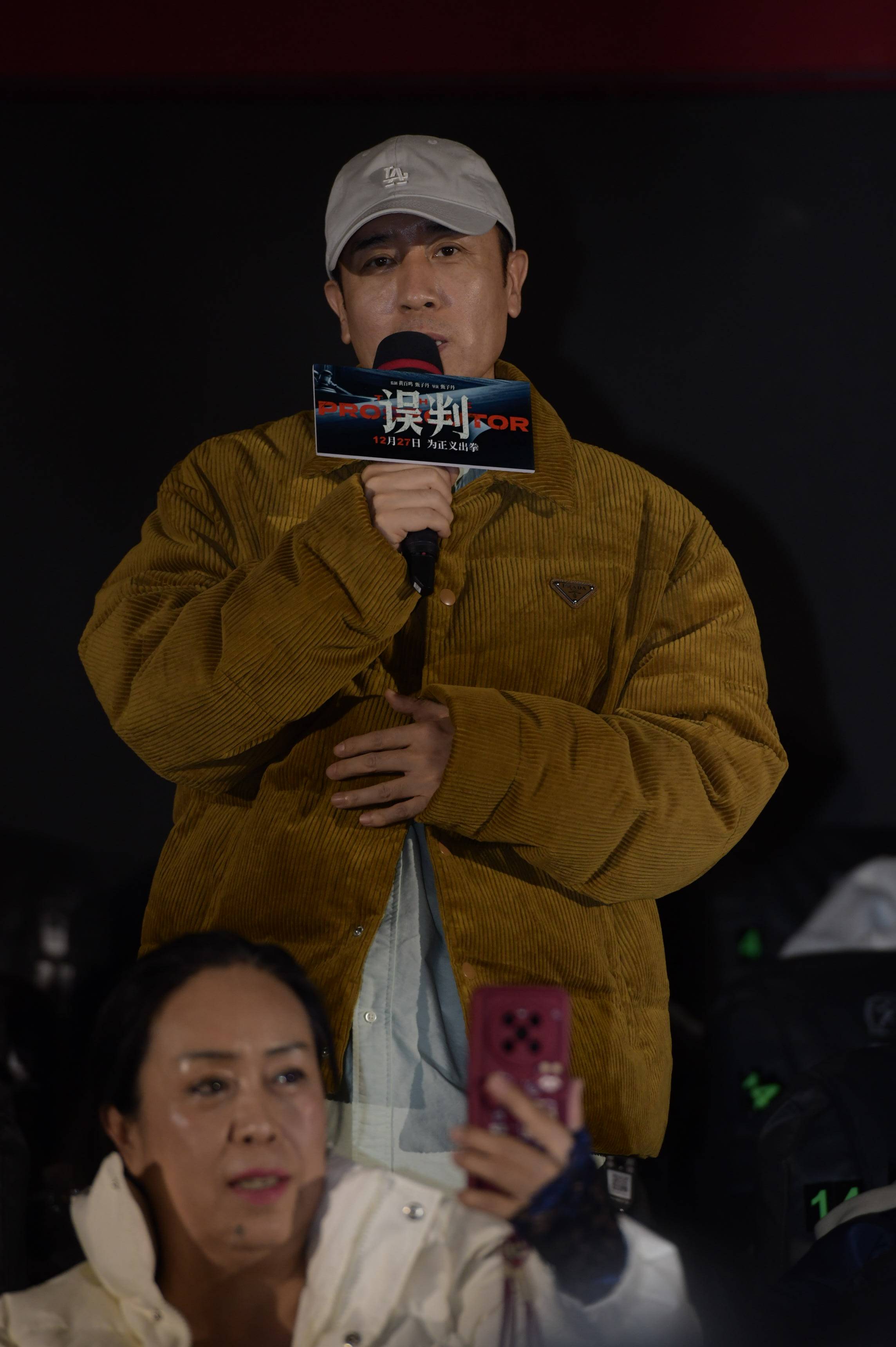 甄子丹自导自演《误判》首映 王宝强释小龙捧场称看得很激动