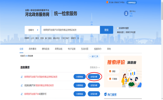 邯郸市网约车驾驶员客运资格证报名指南来啦！