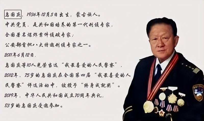 中国刑侦八虎之首乌国庆有多牛？周克华、马加爵都因他落网