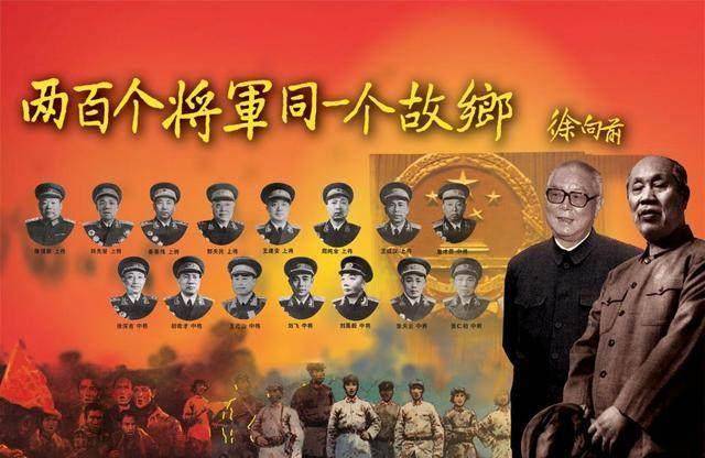 中国最牛的一个小县城，一度出了223位将军，还有两位国家主席