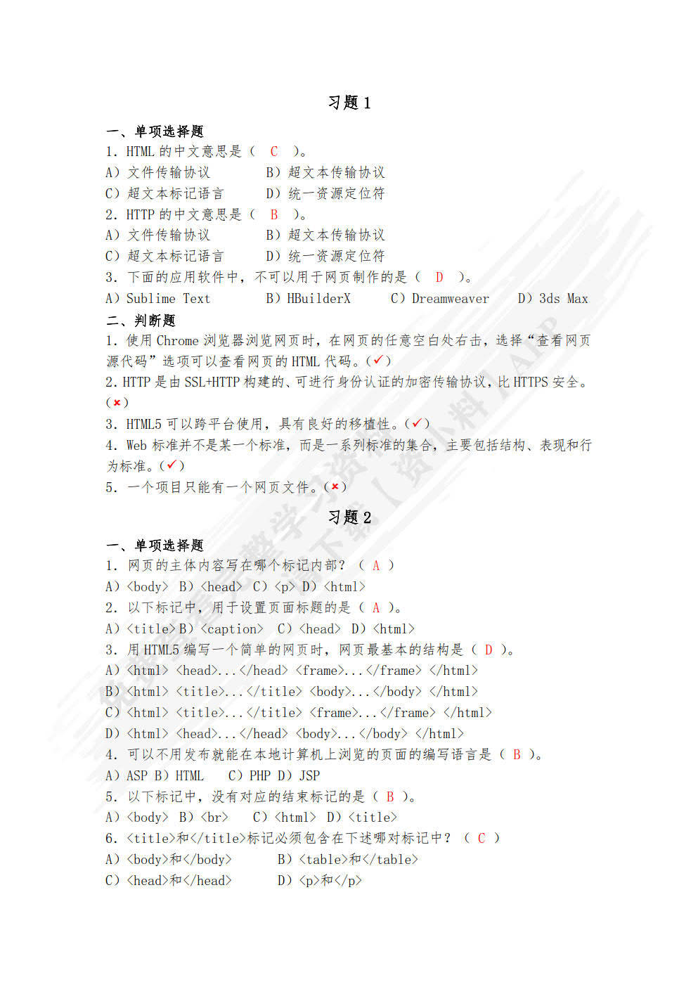 Web前端开发案例教程 李志云课后习题答案解析
