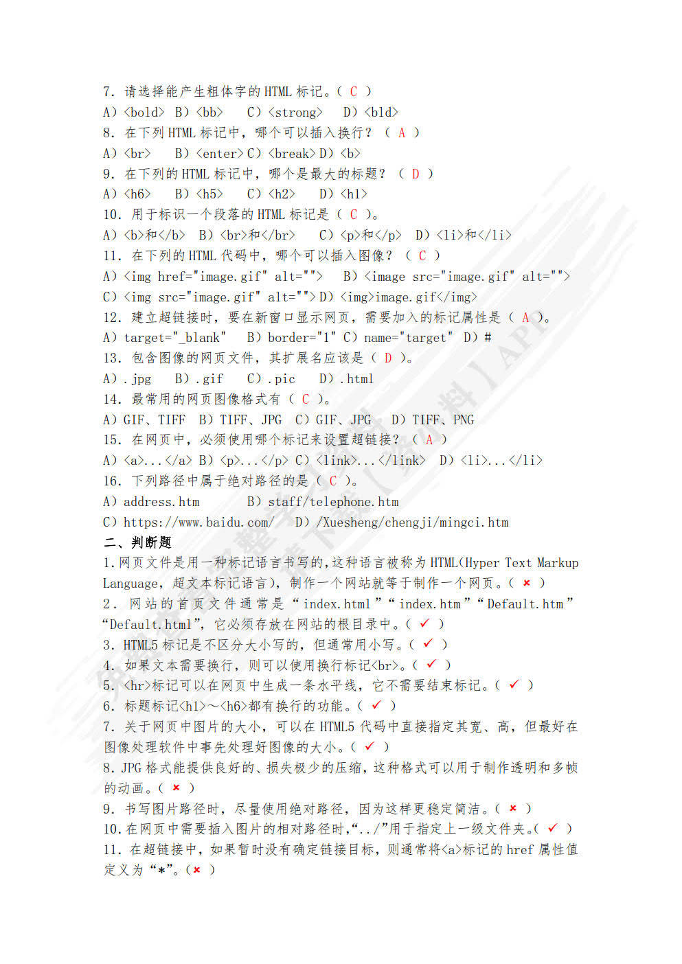 Web前端开发案例教程 李志云课后习题答案解析