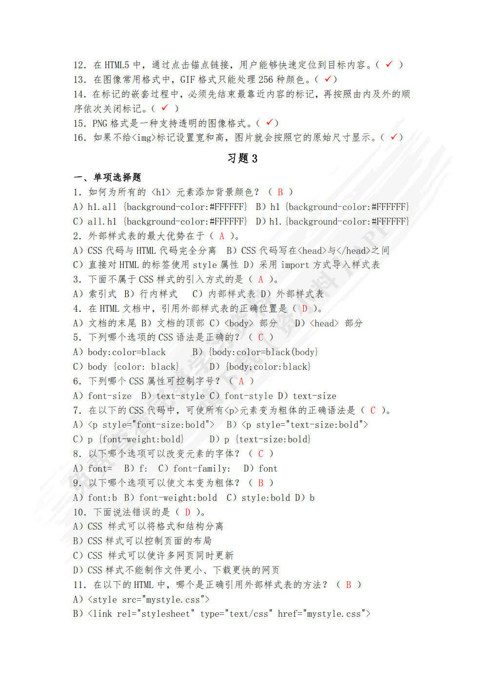 Web前端开发案例教程 李志云课后习题答案解析