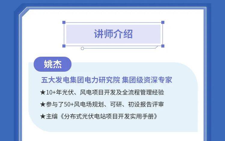 光伏培训课程内容:光伏开发、设计、建设、运维培训汇总