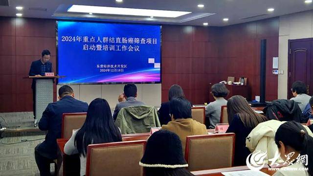 2024年东营经济技术开发区重点人群结直肠癌筛查项目启动会暨培训班顺利召开