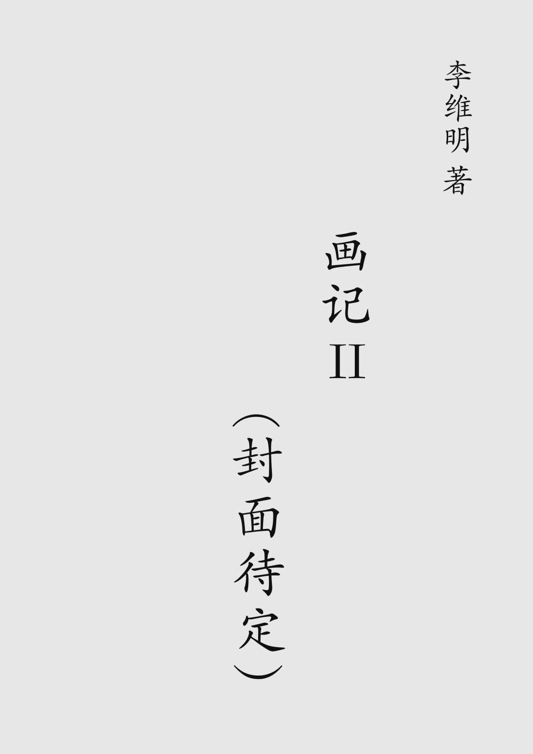 心有色彩自斑斓：联合天畅2025年度出版计划 | 书单