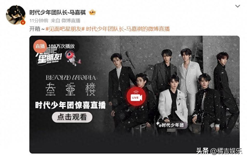 时代少年团马嘉祺的微博直播