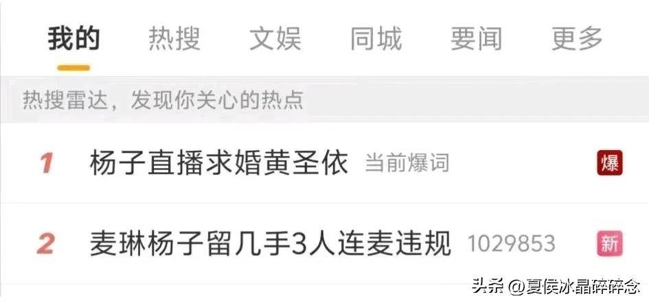 杨子直播求婚，黄圣依连电话都没接。直播间一直被“哈哈哈”刷屏