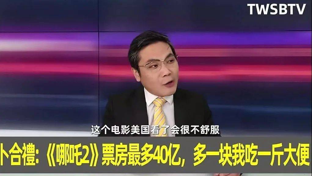 《哪吒2》票房破117亿，要吃大便的台湾专家怂了？原来这是友军