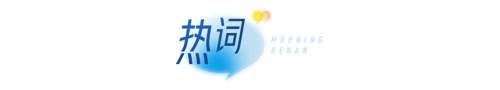 大象早报｜郑州市中小学校今天正式开学；《哪吒2》票房破百亿；台湾百货大楼爆炸事故已致4死30伤