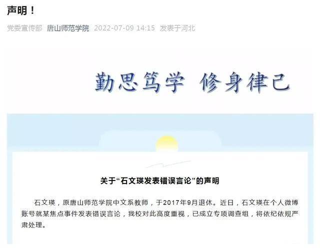 泸州一女子发表了比唐山师范学院教授更恶劣的言论，已被行拘5日