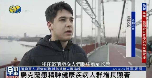 乌克兰人精神健康状况引担忧，退役军人：曾幻听以为被无人机追赶