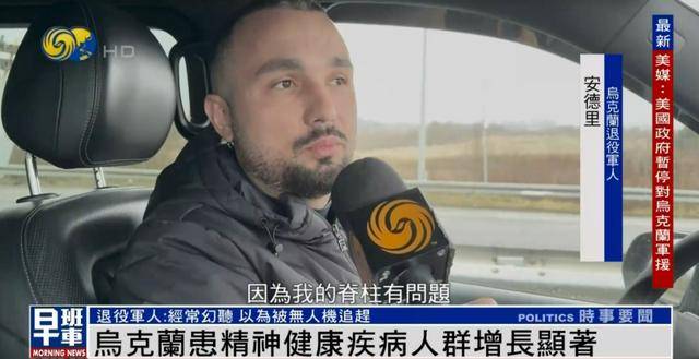 乌克兰人精神健康状况引担忧，退役军人：曾幻听以为被无人机追赶