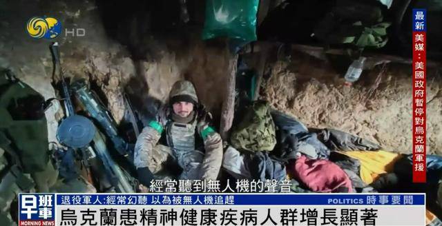 乌克兰人精神健康状况引担忧，退役军人：曾幻听以为被无人机追赶