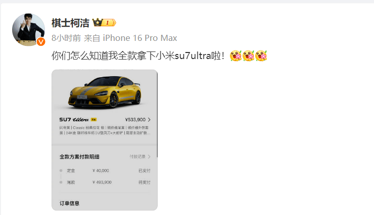 雷军直播回应柯洁买SU7 Ultra不是剧本：要跟世界冠军下棋，紧张到心怦怦跳