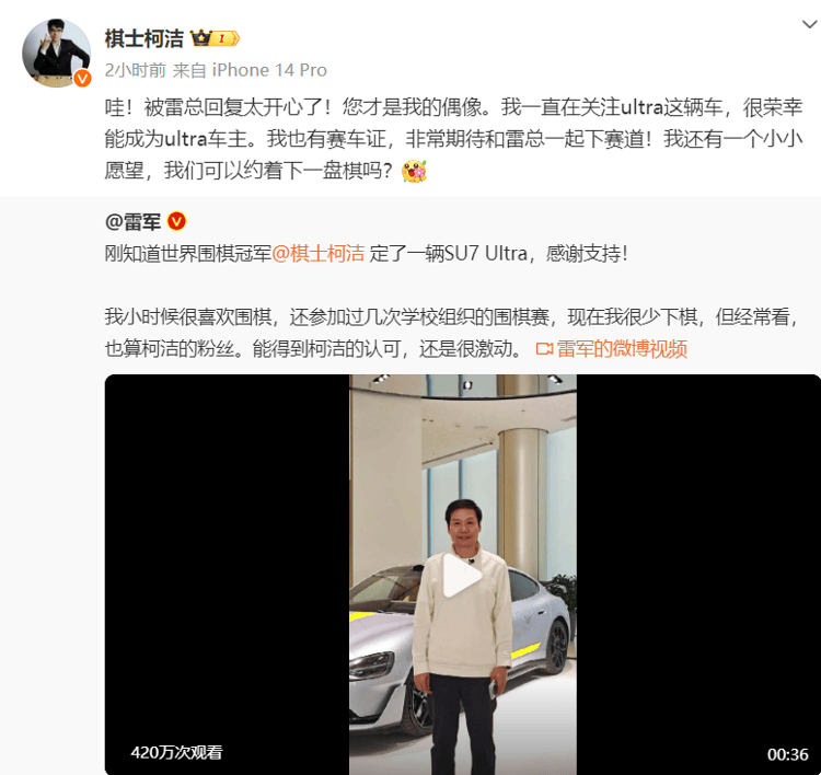 雷军直播回应柯洁买SU7 Ultra不是剧本：要跟世界冠军下棋，紧张到心怦怦跳