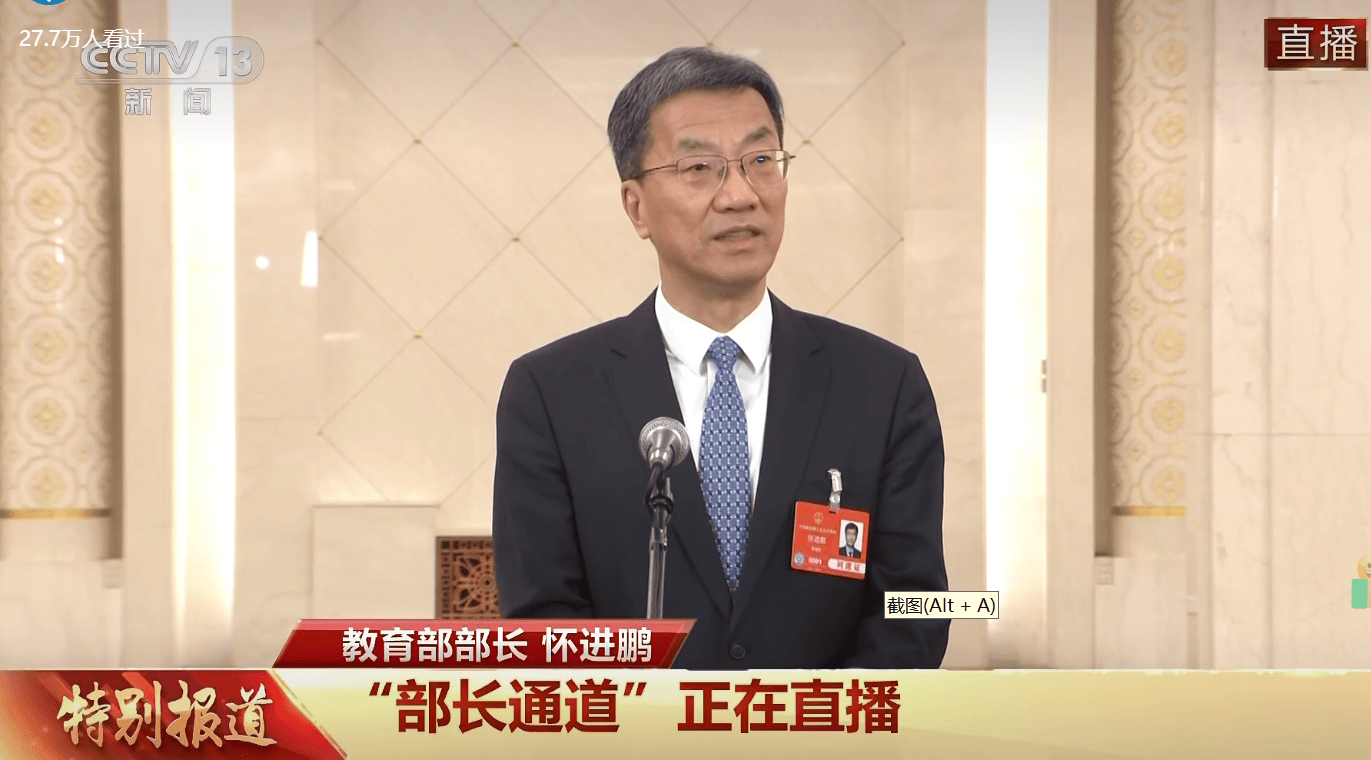 部长通道丨教育部部长回应DeepSeek热：说明了中国科技创新和人才培养的效果