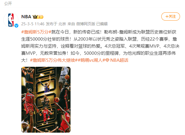勒布朗-詹姆斯成为NBA首位斩获生涯50000分球员