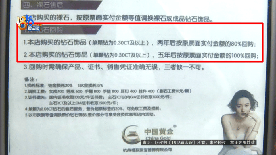 钻戒“5年后实付金额100%回购”，现在的说法是……