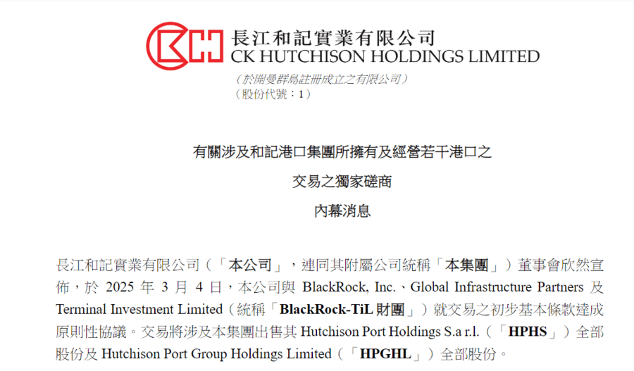 李嘉诚抛售港口资产，价值1657亿元！涉巴拿马港口公司90%股权