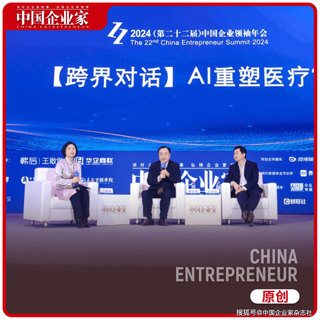 樊代明对话王小川：AI助力医学，未来已来