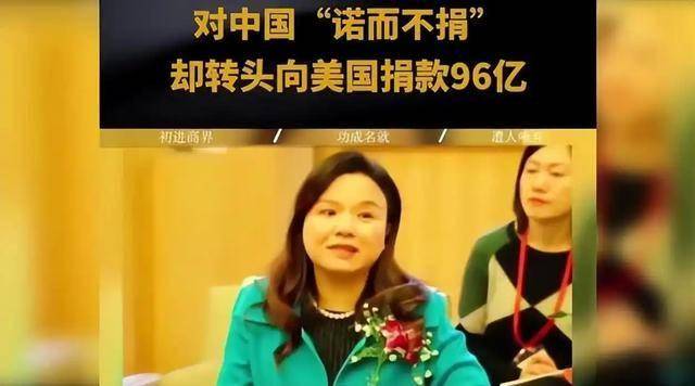 “中国败类”何巧女，拖欠员工工资却捐款美国95亿，如今下场如何